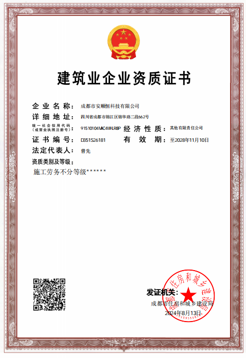建 筑 企 业 资 质 证 书